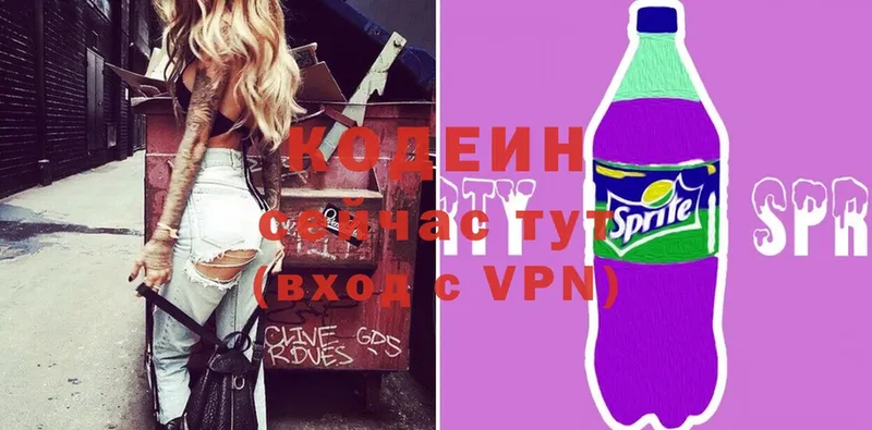 Кодеин Purple Drank  купить наркоту  KRAKEN ONION  Ипатово 